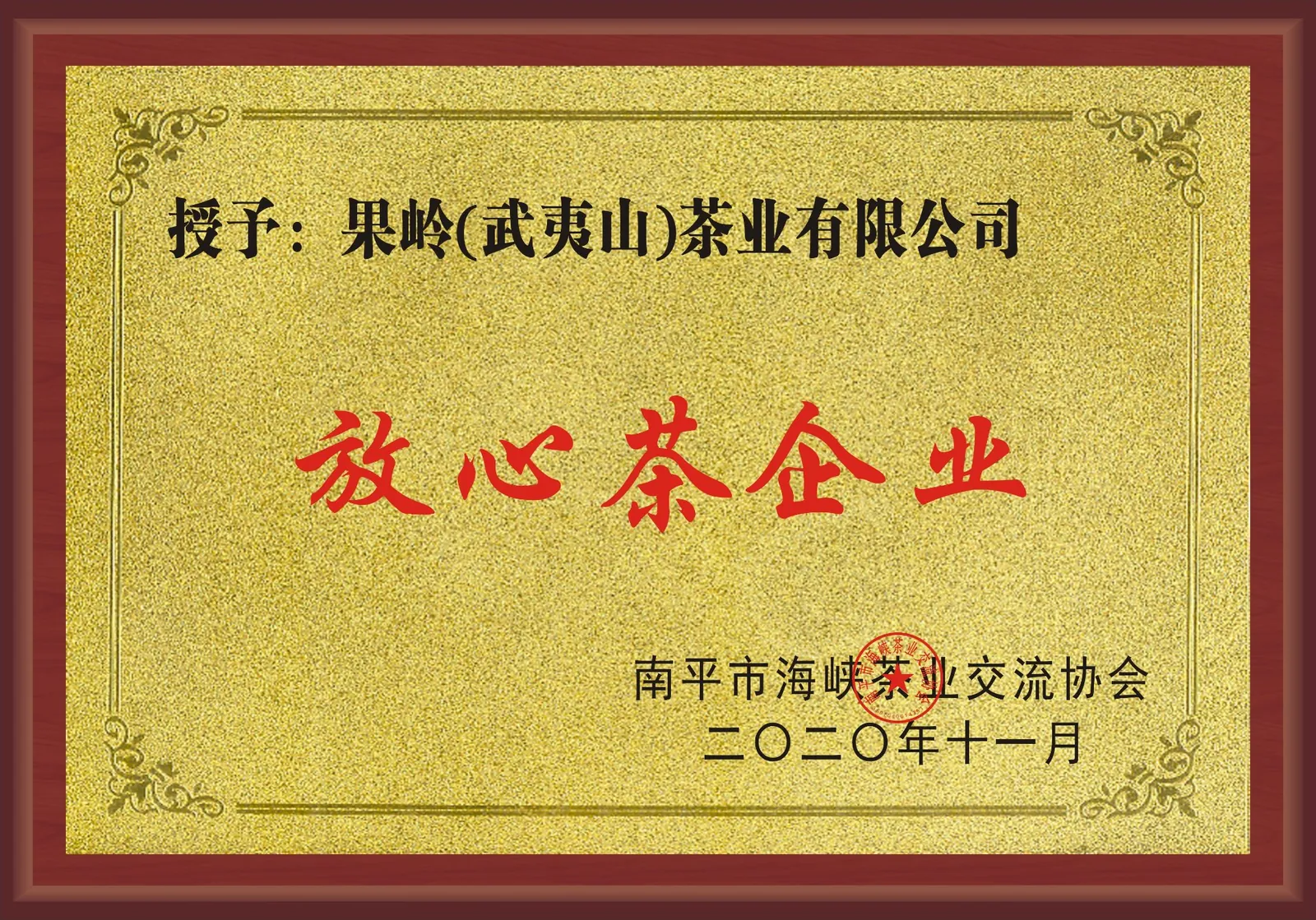 放心茶企业