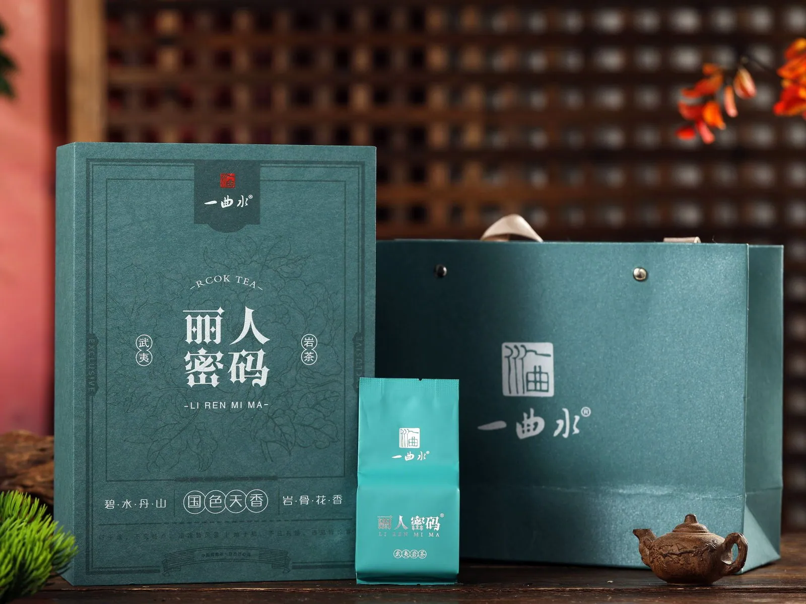 丽人密码 · 全景礼遇（松石绿礼盒 + 一曲水手提袋 + 单泡 + 朱漆印）