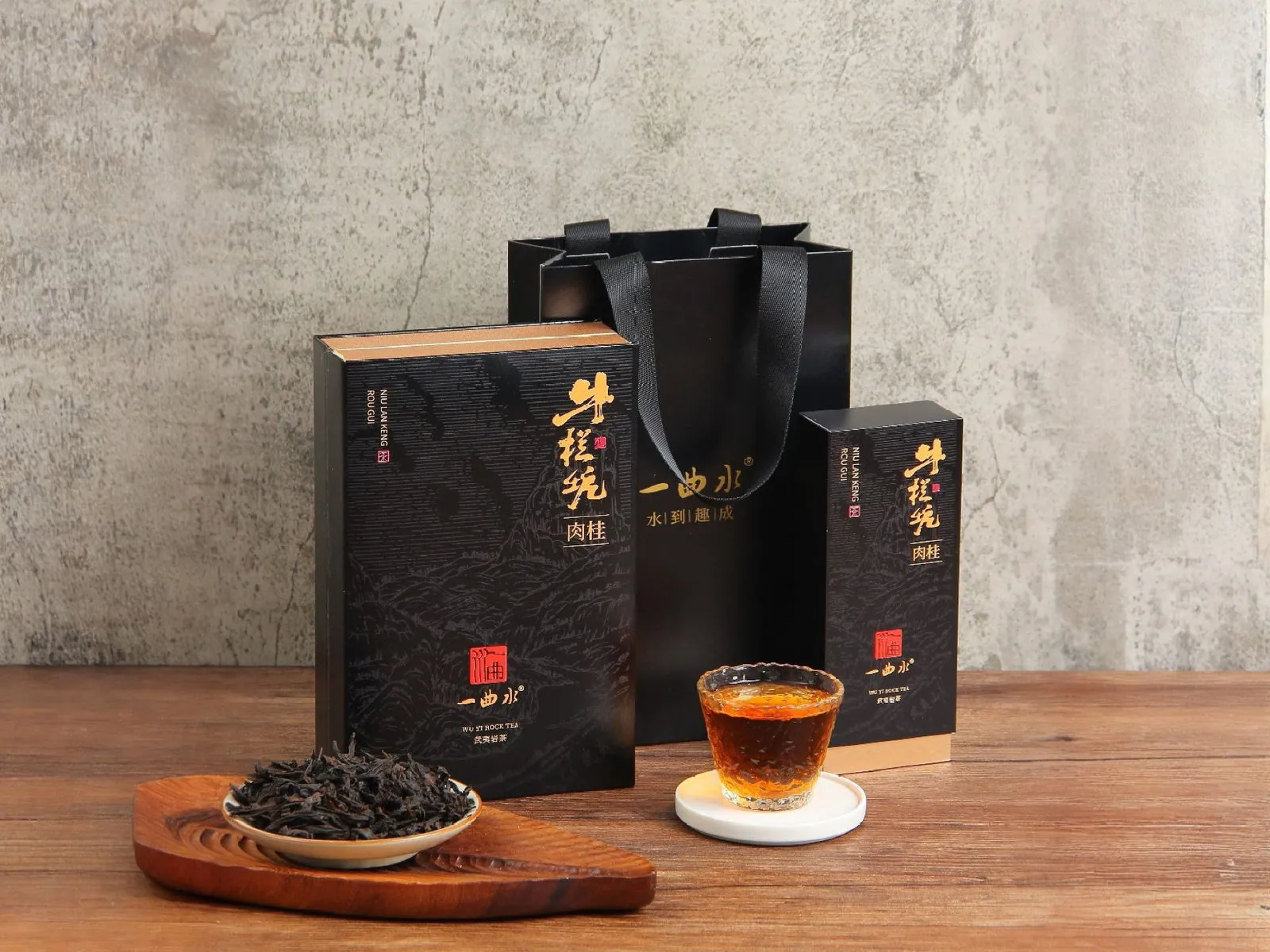 牛栏坑肉桂 · 全景礼遇（礼盒 + 手提袋 + 单泡 + 干茶 + 茶汤）